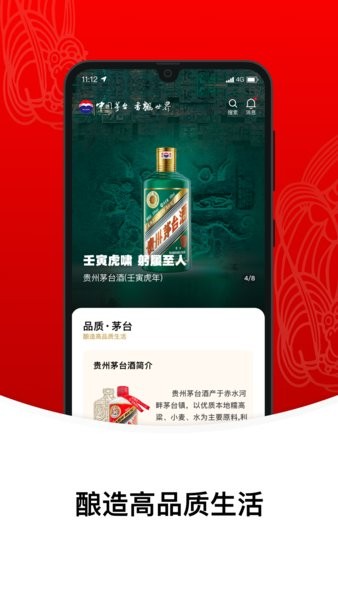 i茅台app图2