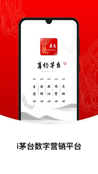 i茅台app图3