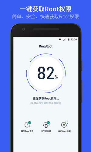 kingroot最新版本图1