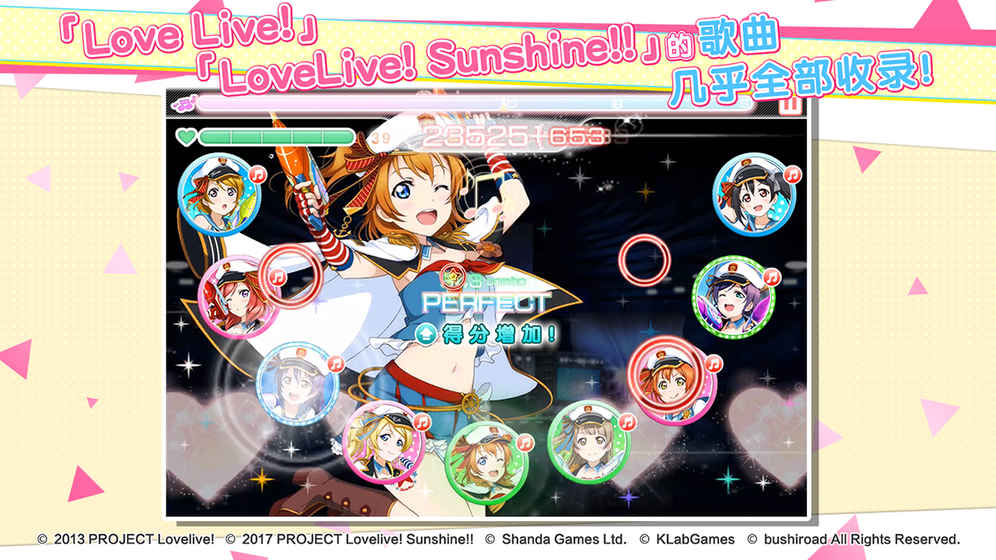 lovelive手机版图1