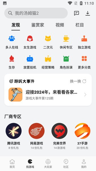 oppo游戏中心图1