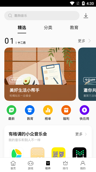 oppo应用中心图2