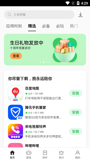 oppo应用中心图1