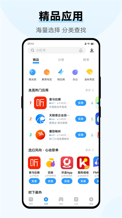 vivo应用商店app图1