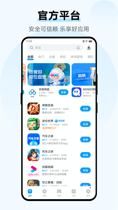 vivo应用商店app图3