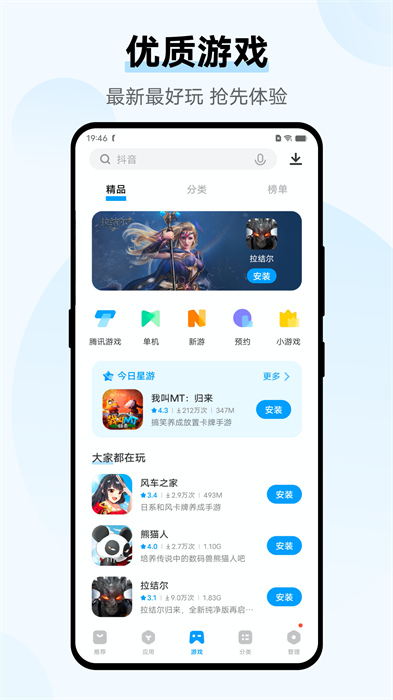 vivo应用商店app图2