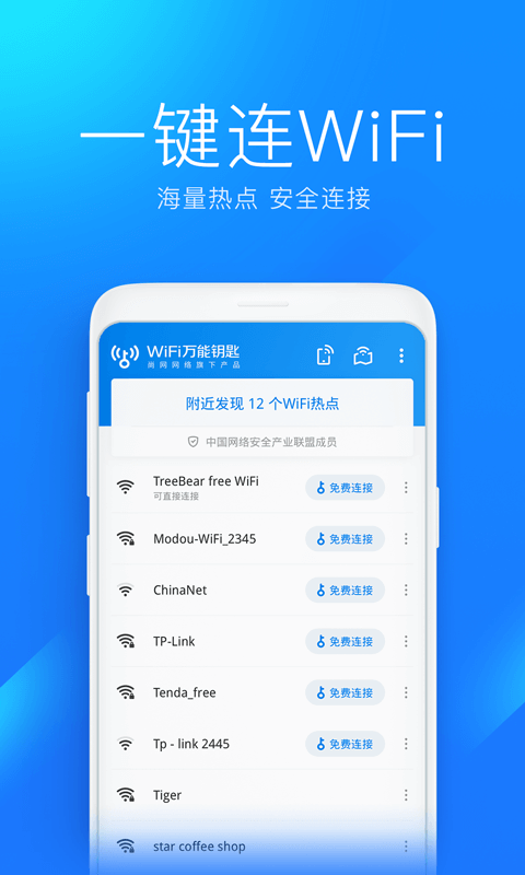 wifi万能解锁图1