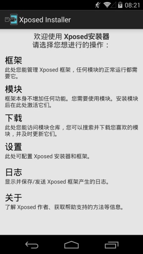 xposed框架app图3