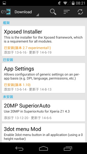 xposed框架app图2