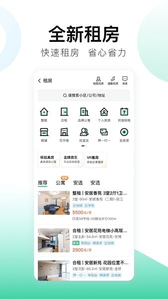 安居客免费版图3