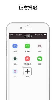 快捷指令app图2