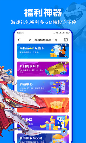 八门助手app图1