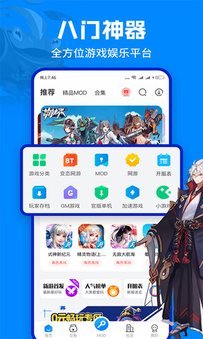 八门助手app图3