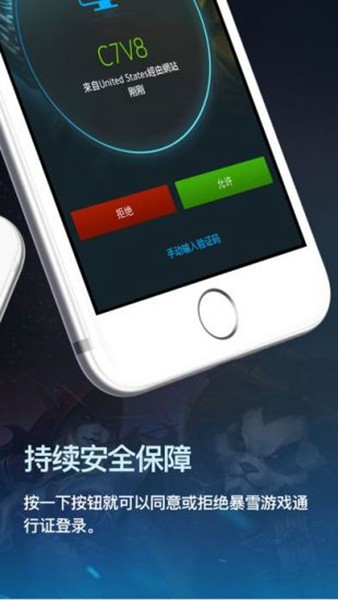 暴雪游戏安全令图3