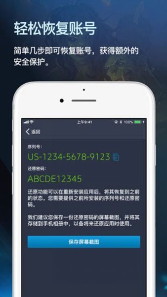 暴雪游戏安全令图1