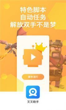 叉叉助手app图1