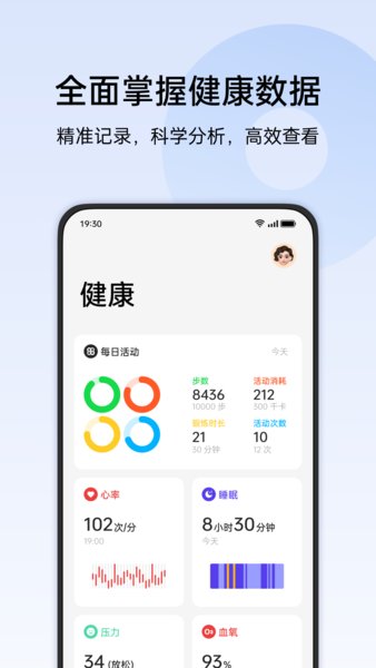 欢太健康最新版图2