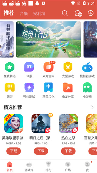 虫虫助手手机版图3