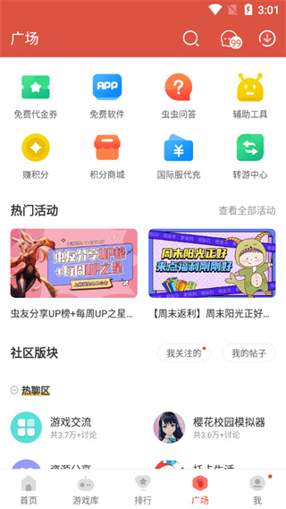 虫虫助手手机版图2