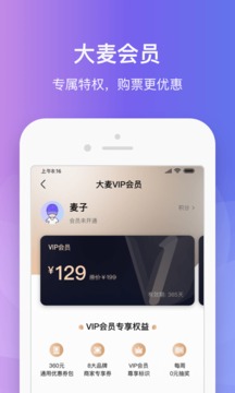 大麦网app图1