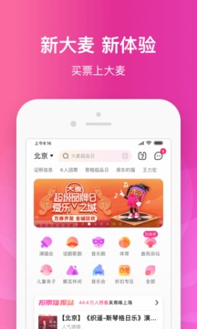 大麦网app图2