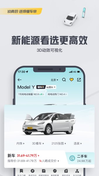 懂车帝app图1