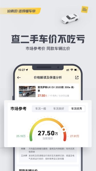 懂车帝app图2