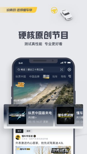 懂车帝app图3