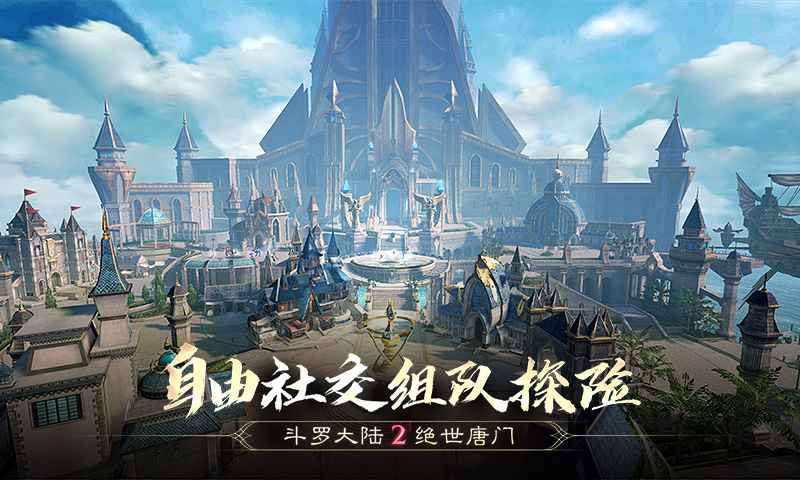 斗罗大陆2绝世唐门图2