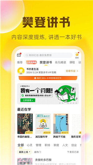 樊登读书app图3