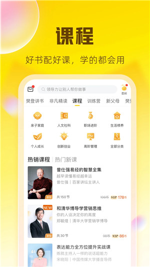 樊登读书app图1