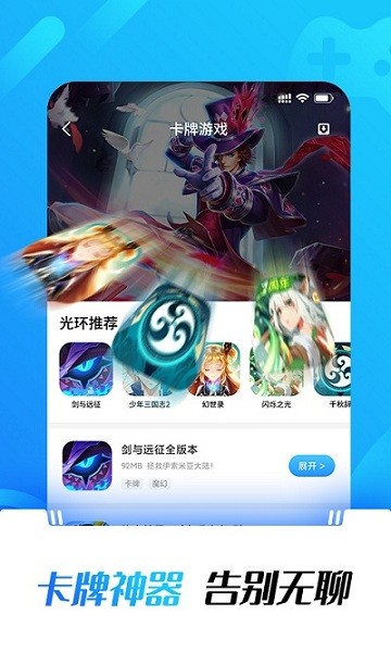 光环助手免费版图1