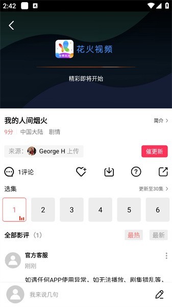 花火视频免费版图1