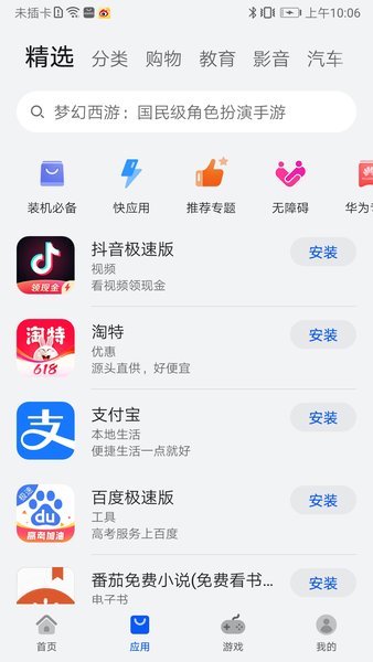 华为应用商店安卓最新版图1