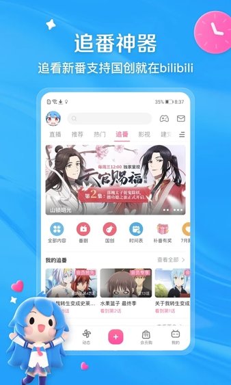 哔哩哔哩2024最新版图1