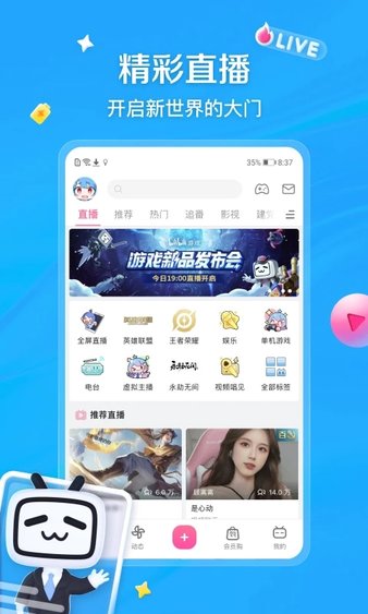 哔哩哔哩2024最新版图3