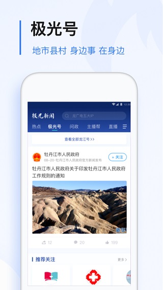 极光新闻app图1