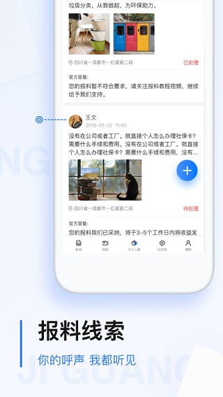 极光新闻app图3