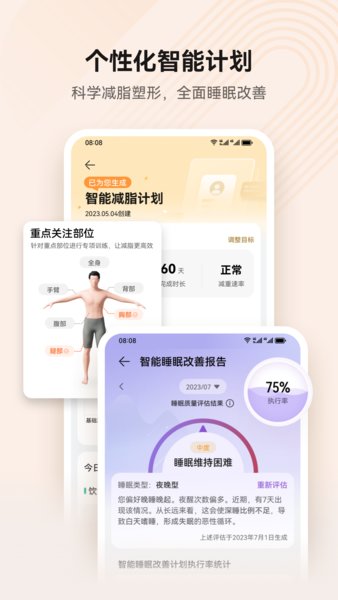 运动健康app图2