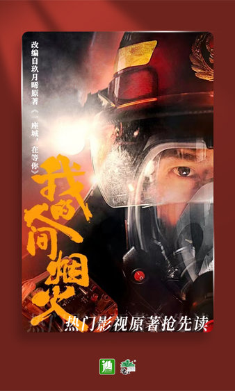 晋江文学城app图2
