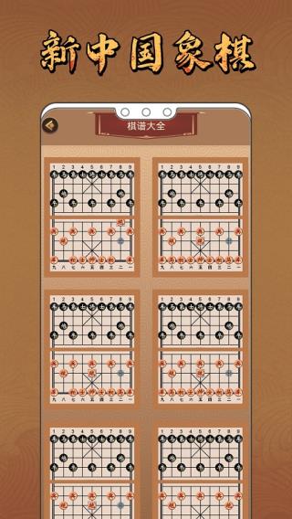 新中国象棋图2
