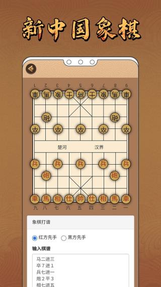 新中国象棋图3