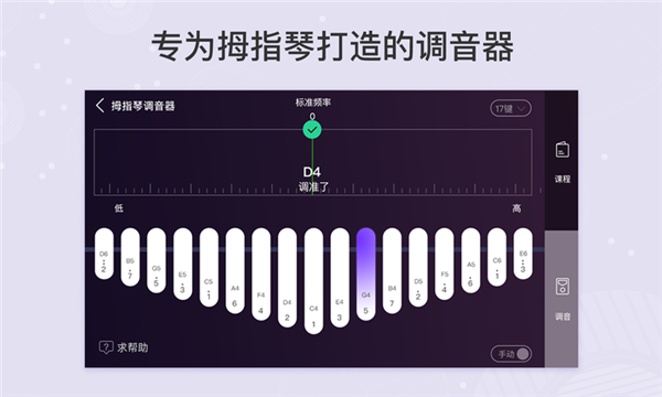 拇指琴调音器图3