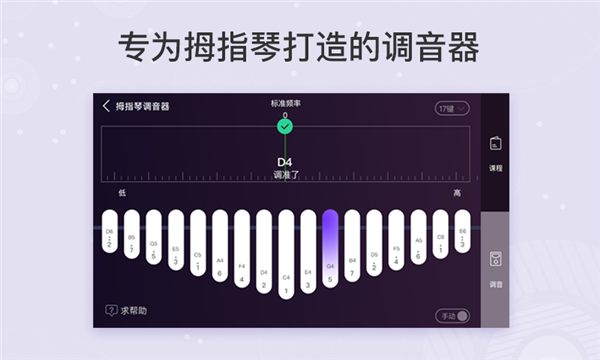 拇指琴调音器图2