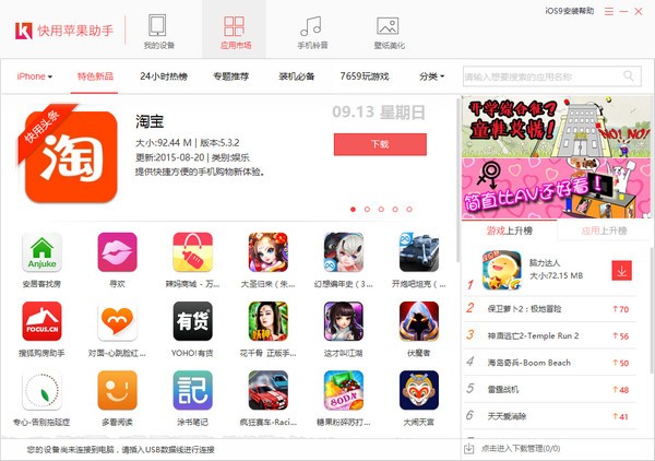 快用苹果助手图3