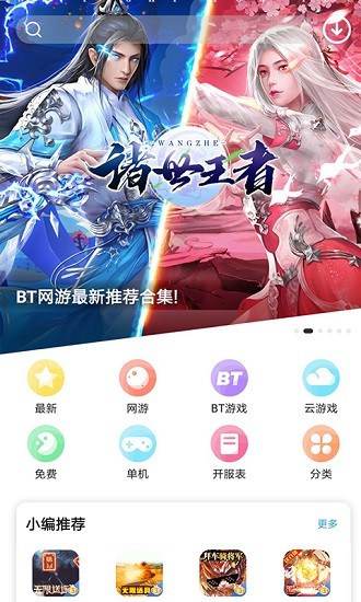 乐玩游戏盒图2