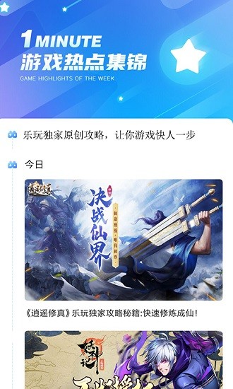 乐玩游戏盒图3