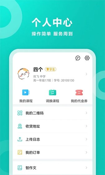 智学网app图2