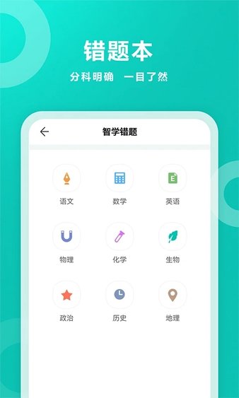 智学网app图1