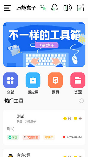 万能盒子图2